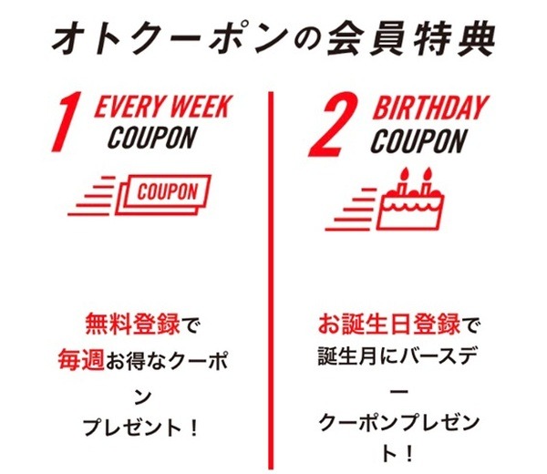 すかいらーくのオトクーポンの会員特典