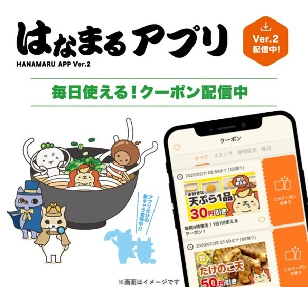 はなまるアプリ