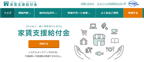 家賃支援給付金