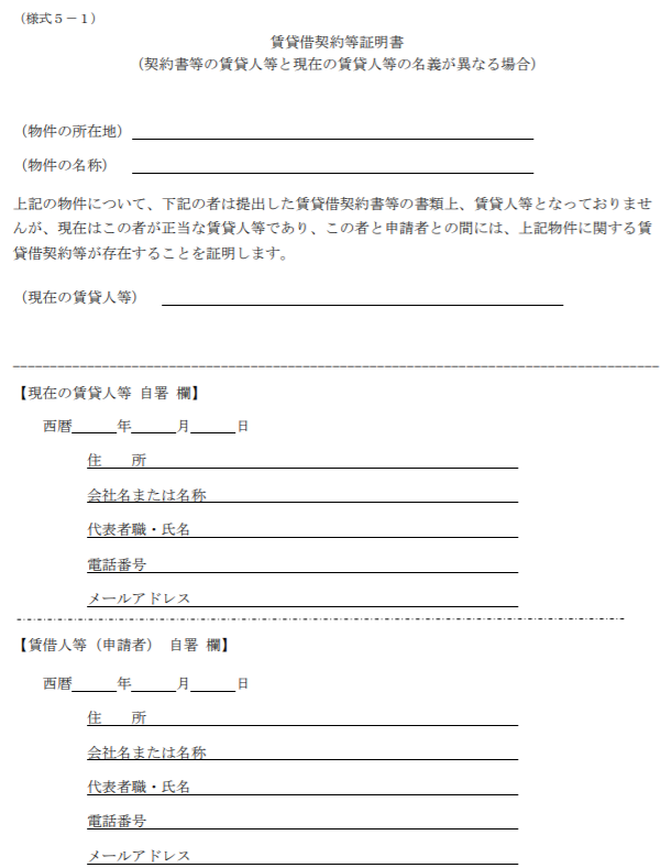 賃貸借契約等証明書