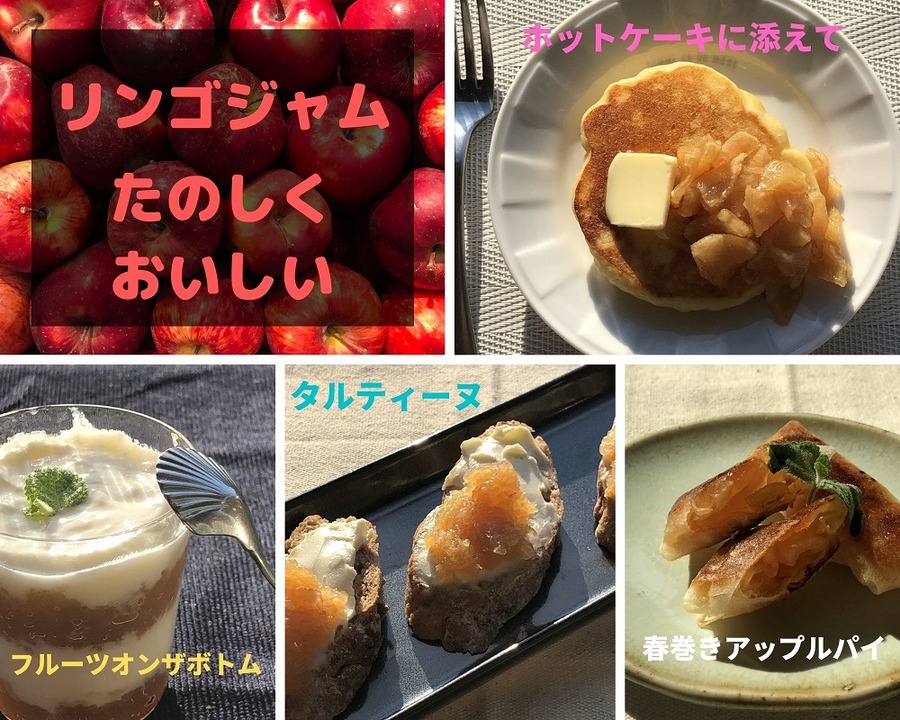 さまざまな方法でリンゴジャムを楽しむ