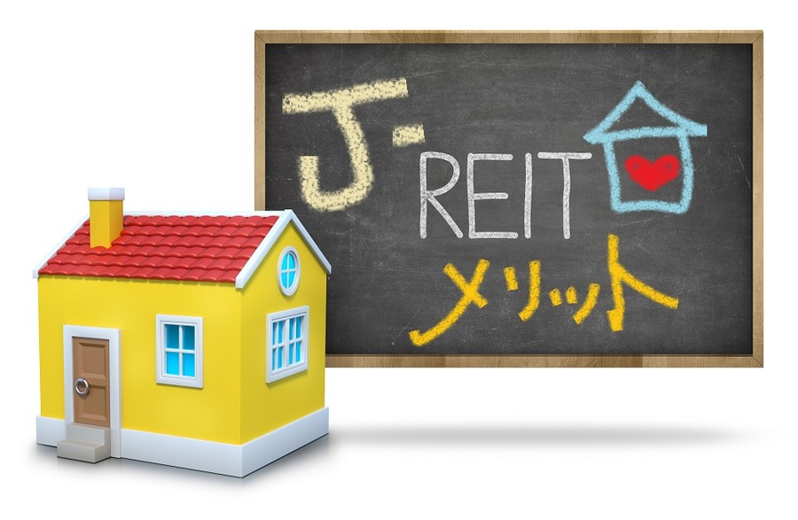 JREITのメリットは結構ある
