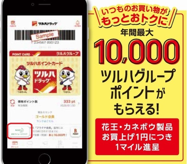 ポイントなんと3重どりができちゃった
