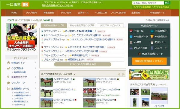 一口馬主DB