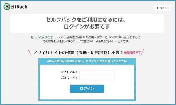 セルフバック