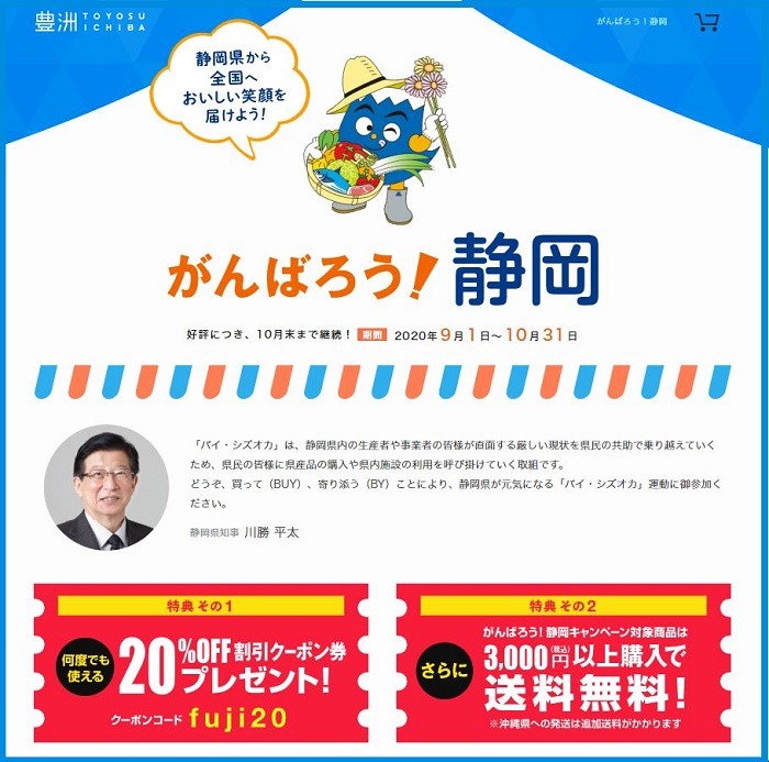 がんばろう！静岡