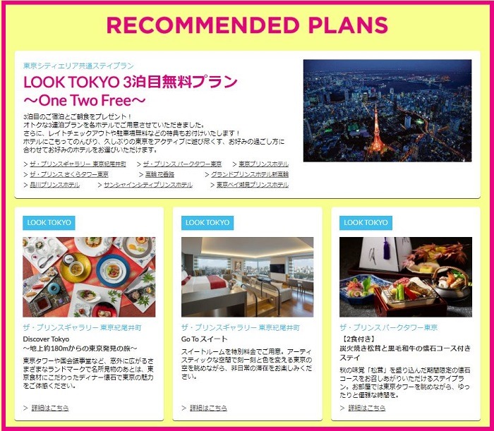LOOK TOKYO PLANS