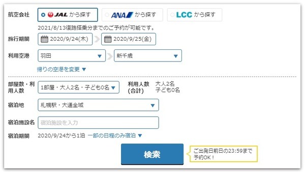 Yahoo!トラベルで5％還元
