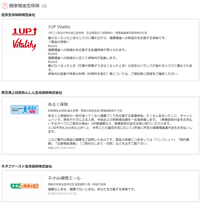 金融ジェロントロジーに適した保険