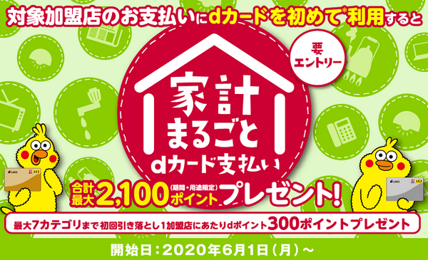 家計丸ごとdカード払い