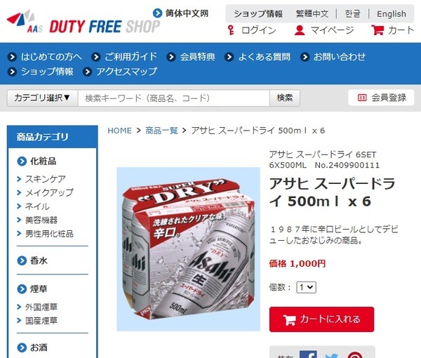 免税店のアサヒスーパードライ