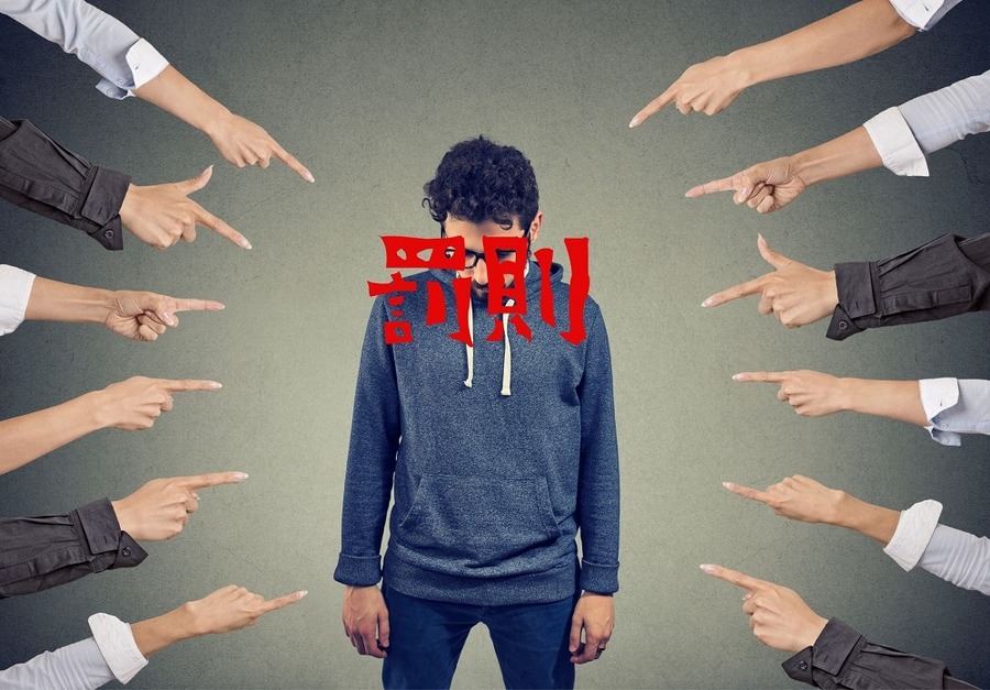 持続化給付金の罰則