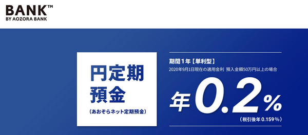 あおぞら銀行バンク支店