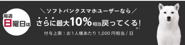 ソフトバンク・ワイモバイルスマホユーザーでない人には改善