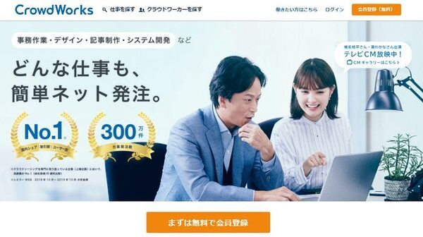 クラウドワークス