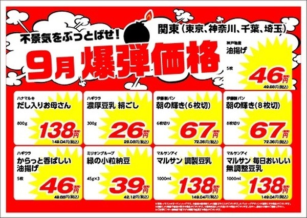 「特売情報」を必ずチェックしましょう