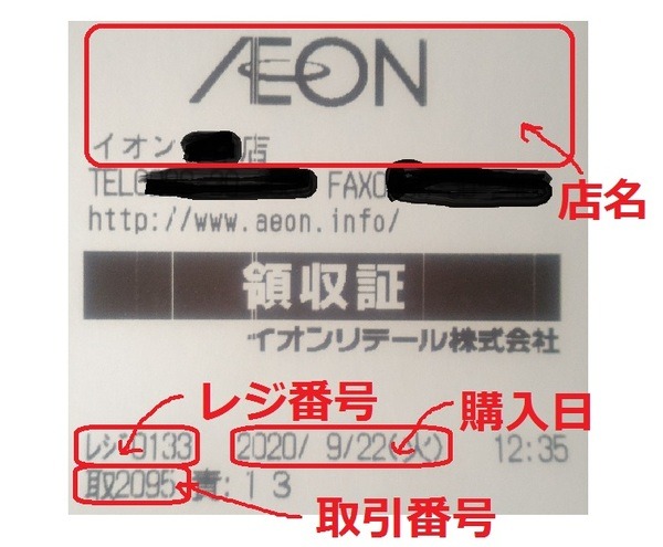 レシートを用意