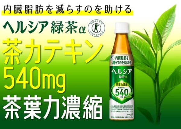 ヘルシア緑茶