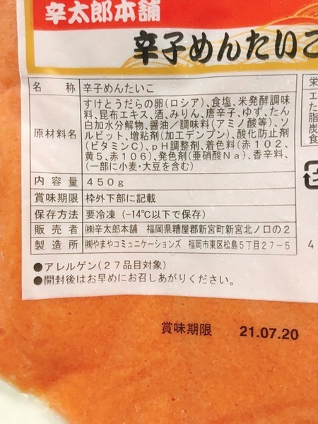 業スの辛子めんたいこは本場福岡で製造
