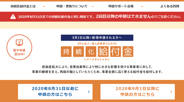 持続化給付金