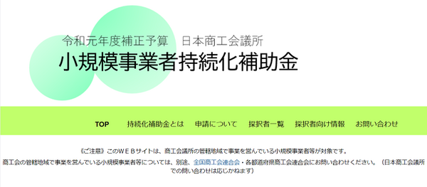持続化補助金小規模事業者