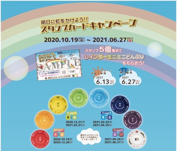 スタンプカードキャンペーンも開催