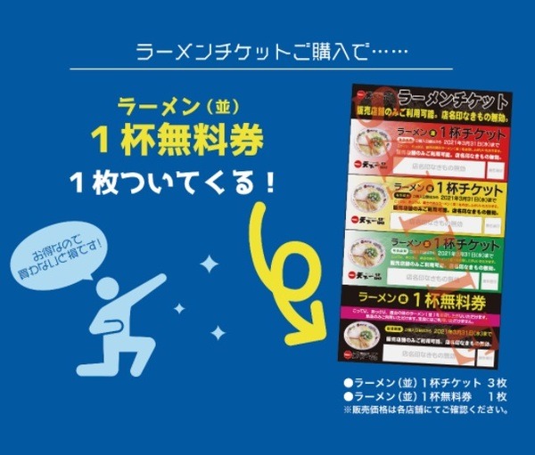 無料券付きのチケットはスタンプも押してもらえる