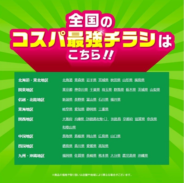 業務スーパー全国のチラシ