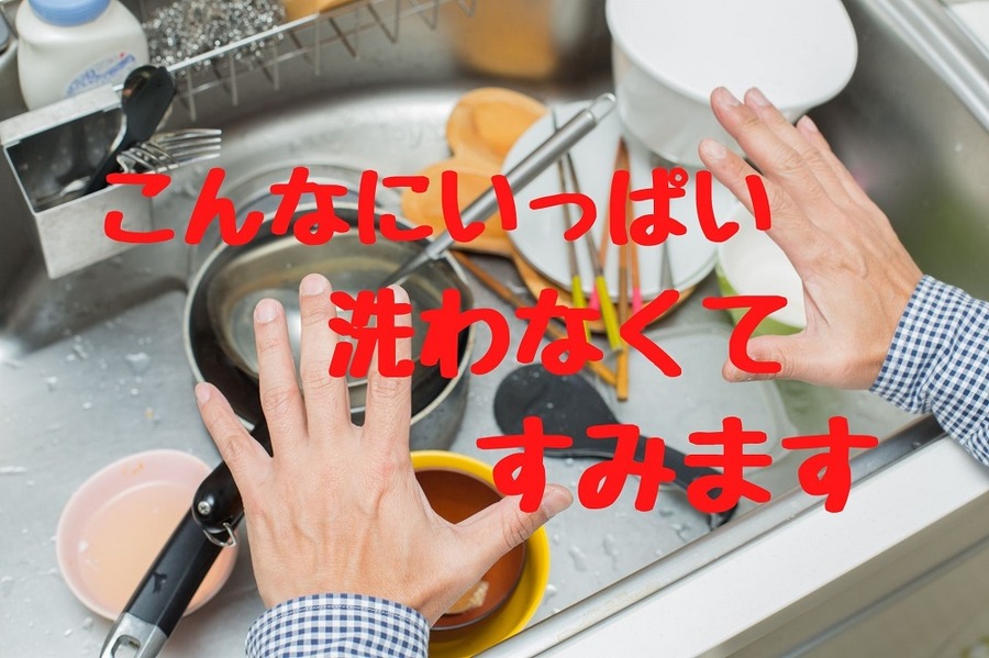 ワンプレートなら洗い物は4分の1