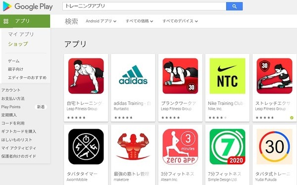Googleプレイで配信されているトレーニングアプリ