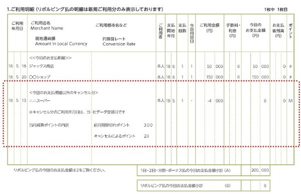 紙の利用明細が有料化