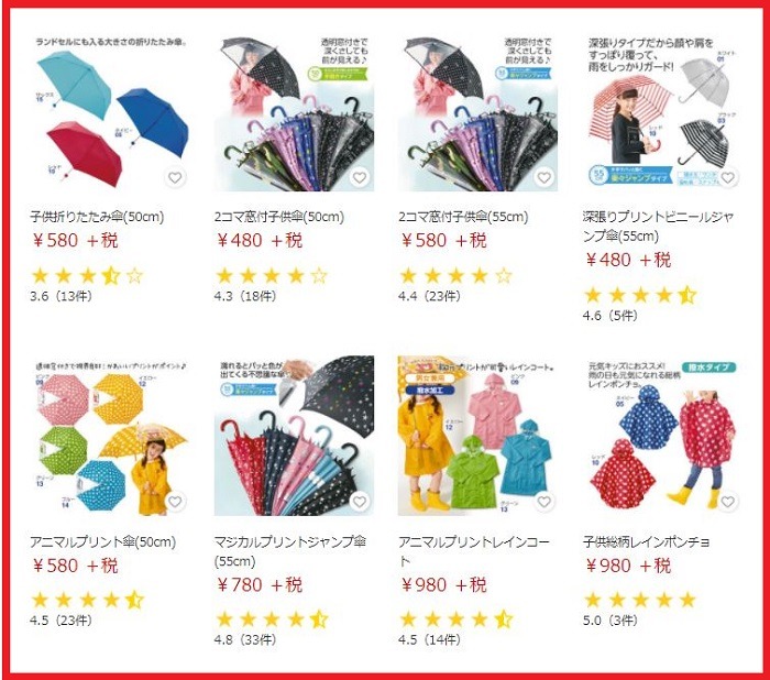 子供のレイングッズ