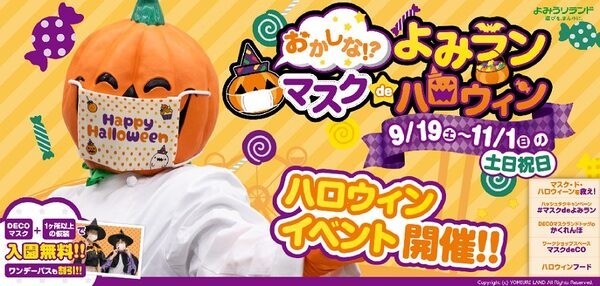 よみうりランド