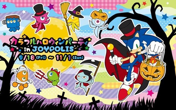 ジョイポリスハロウィン