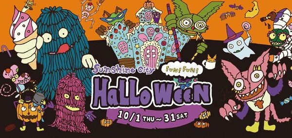 サンシャインシティハロウィン