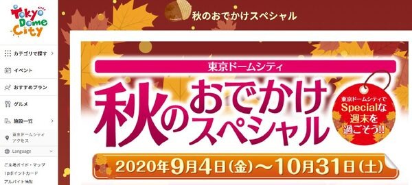 東京ドームシティハロウィン