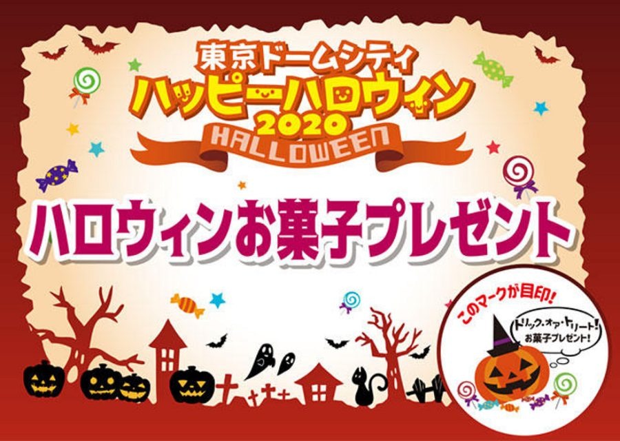 ドームシティハロウィンポップ
