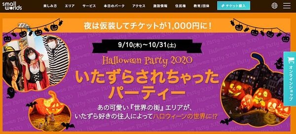 スモールワールドハロウィン