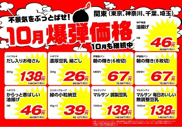 関東の業スのチラシ