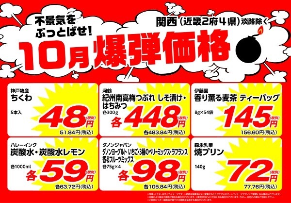 関西の業スのチラシ