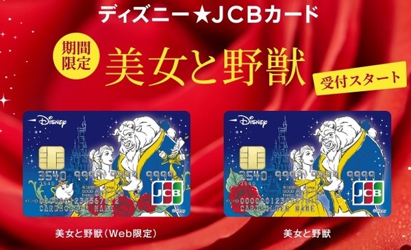 jtbからディズニーカードが登場