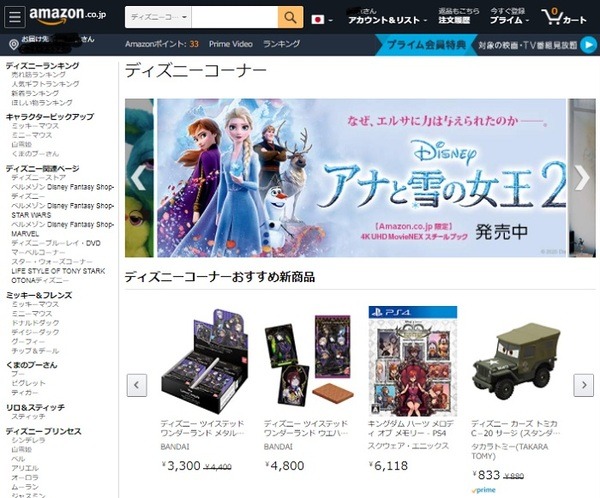 Amazon「ディズニーコーナー」でポイント2倍