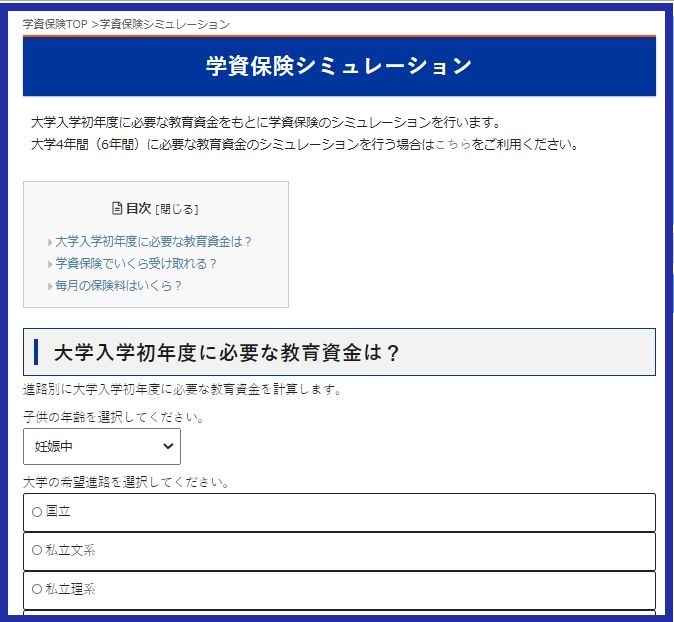 学資保険のシミュレーション