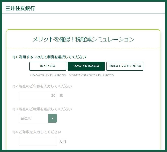 つみたてNISAのシミュレーション