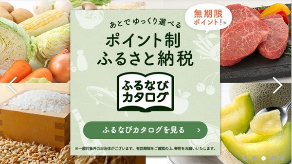 ふるなび
