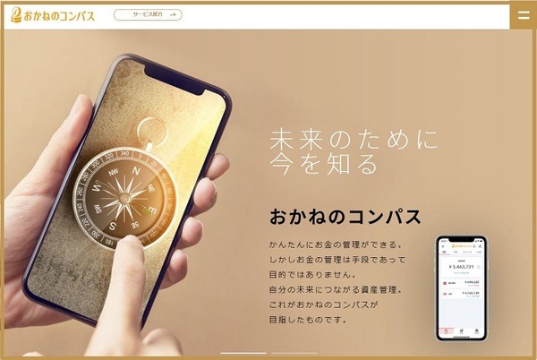 おかねのコンパストップページ