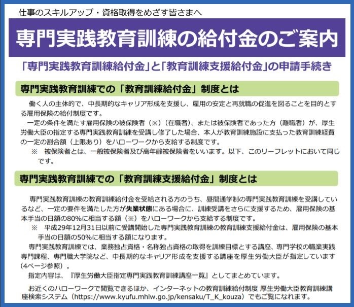 専門実践教育訓練の給付金のご案内
