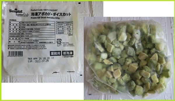 冷凍アボカドダイスカットはとても便利