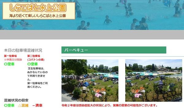 しらこばと水上公園