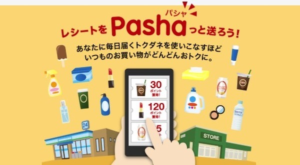 楽天pashaで賢く節約